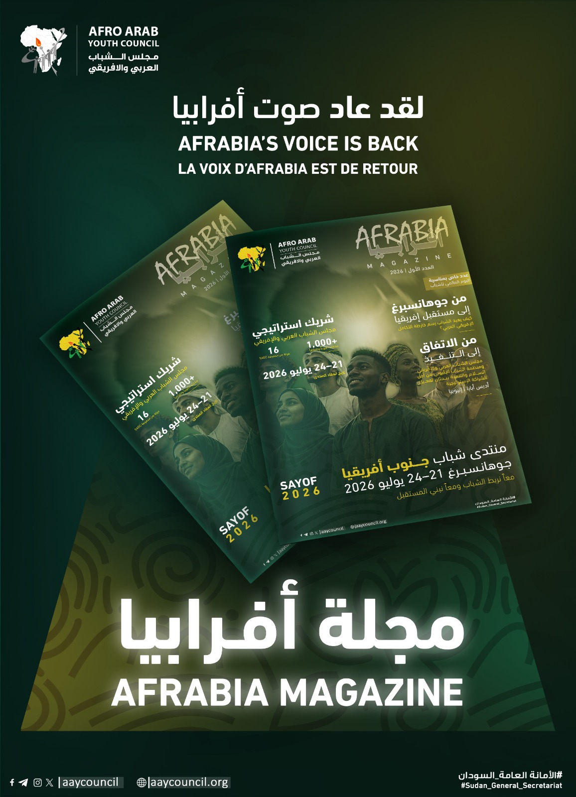 مجلس الشباب العربي الأفريقي يعلن عودة إصدار مجلة «أفرابيا»