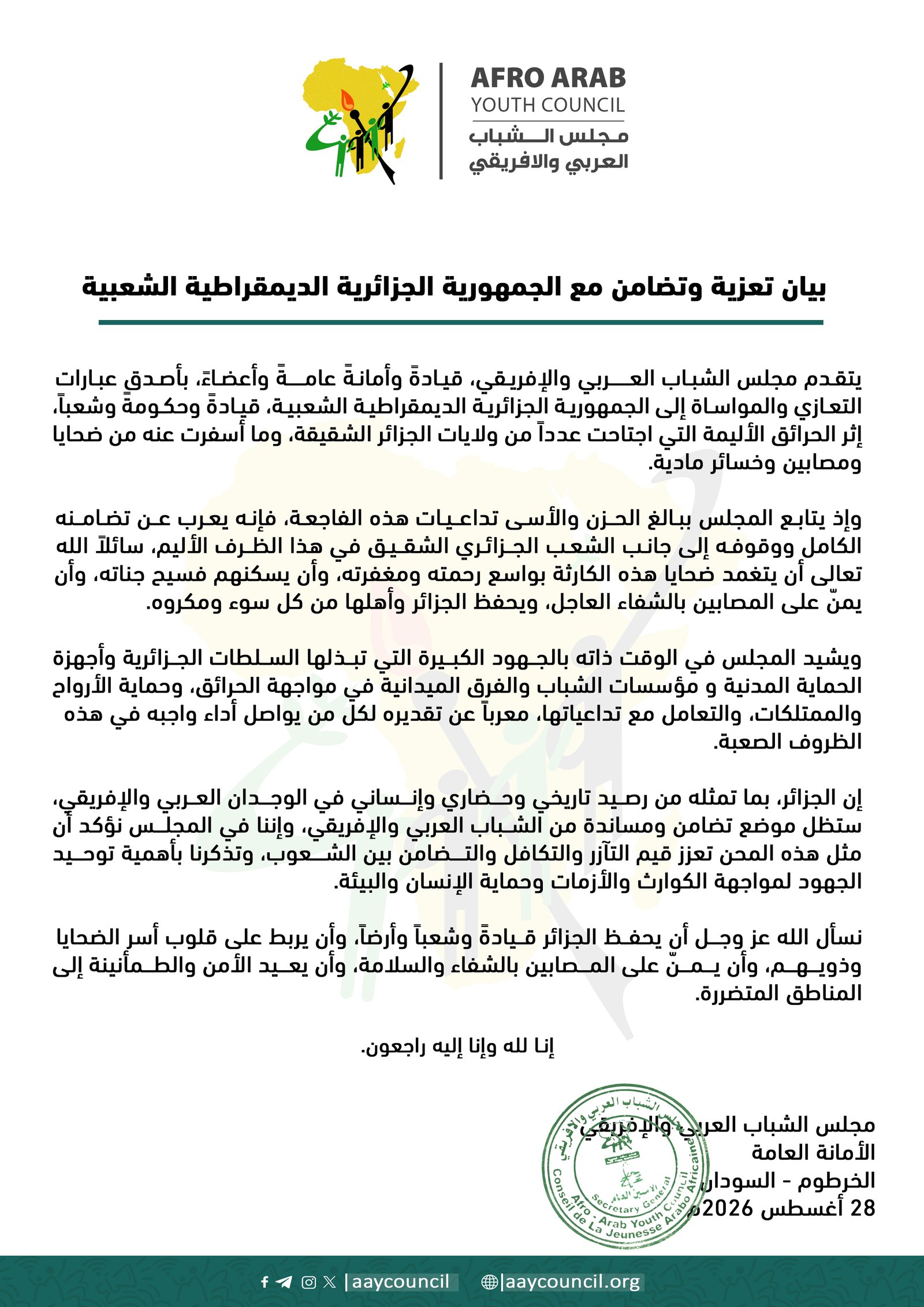 بيان تعزية وتضامن مع الجمهورية الجزائرية الديمقراطية الشعبية
