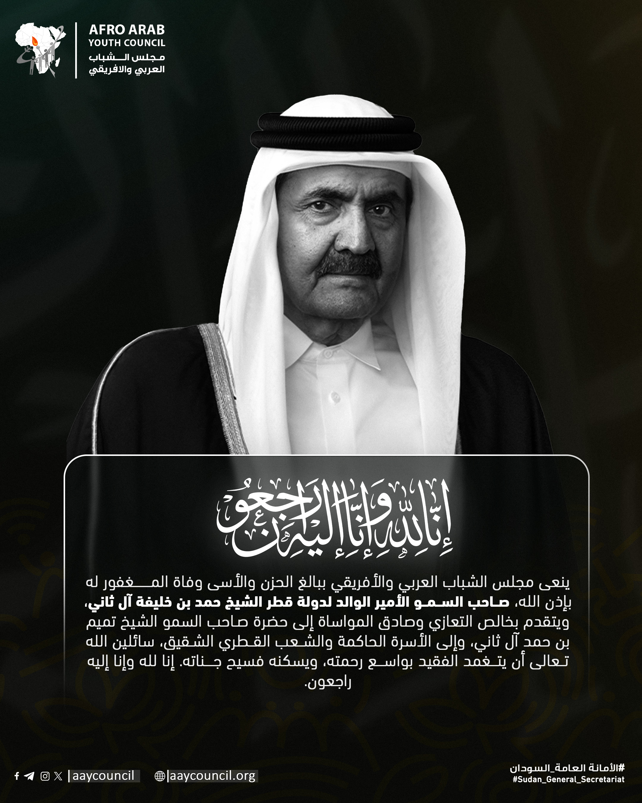 Afro Arab Youth Council Extends Condolences to the State of Qatar on the Passing of H.H. Sheikh Hamad bin Khalifa Al Thani