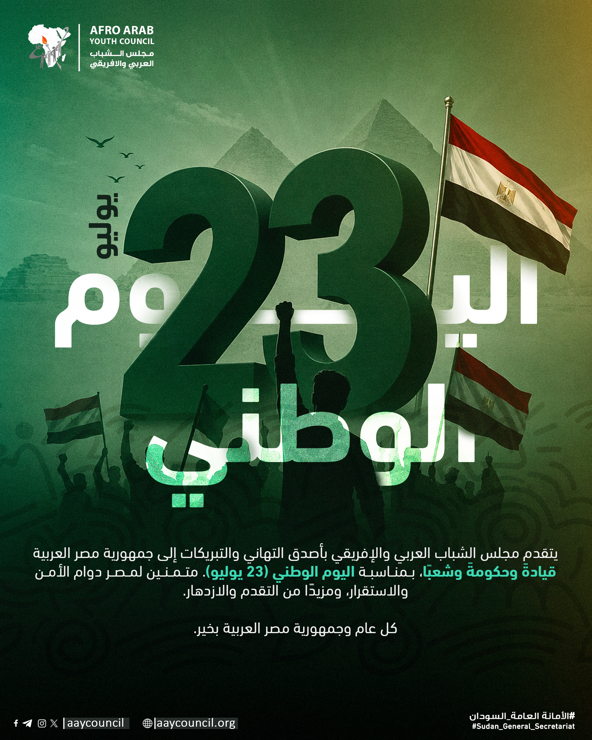 Afro-Arab Youth Council Congratulates the Arab Republic of Egypt on the Occasion of its National Day